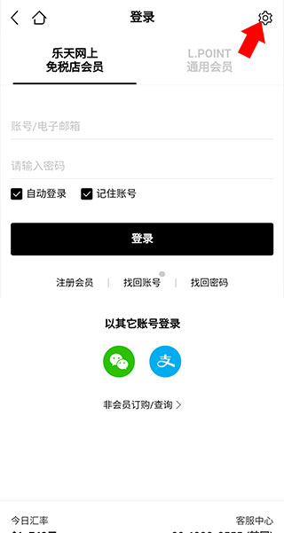 乐天免税店app