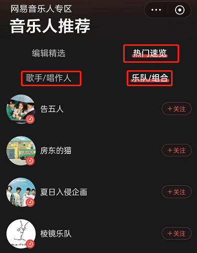 网易云音乐在哪查找音乐人