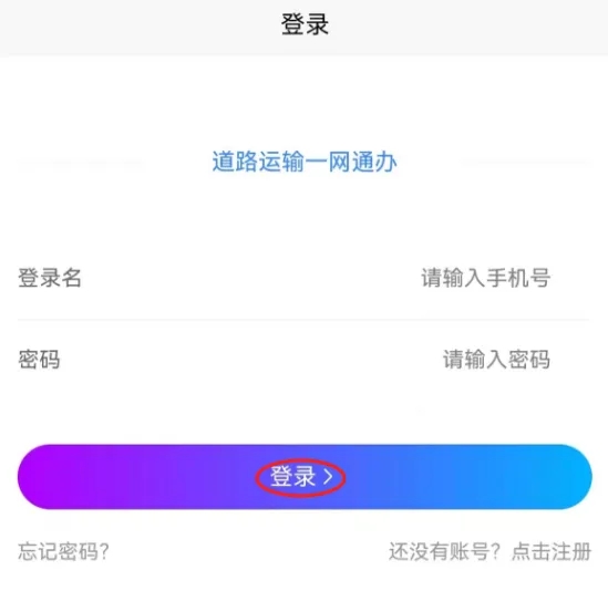 承德道路运输一网通办app最新版下载