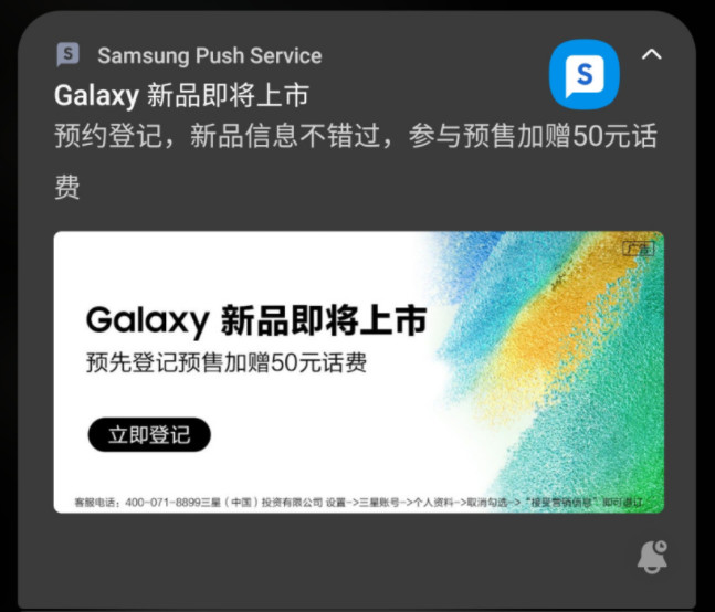 三星用户收到新品推送或为GalaxyS21FE手机