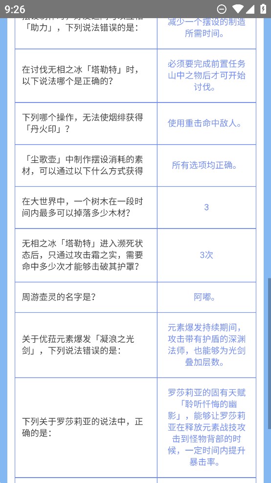 虫虫助手原神派蒙答题器app官方版截图6