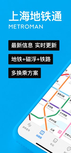 上海地铁通app官方版