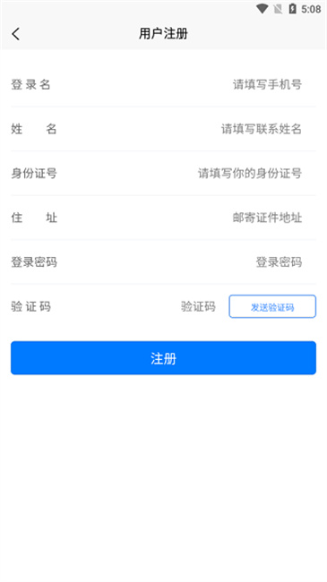 承德道路运输一网通办app最新版下载截图7