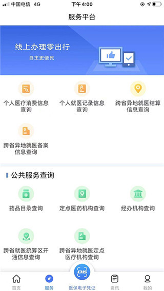 陕西医保app最新版本