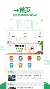 健身伙伴运动app安卓最新版下载截图8