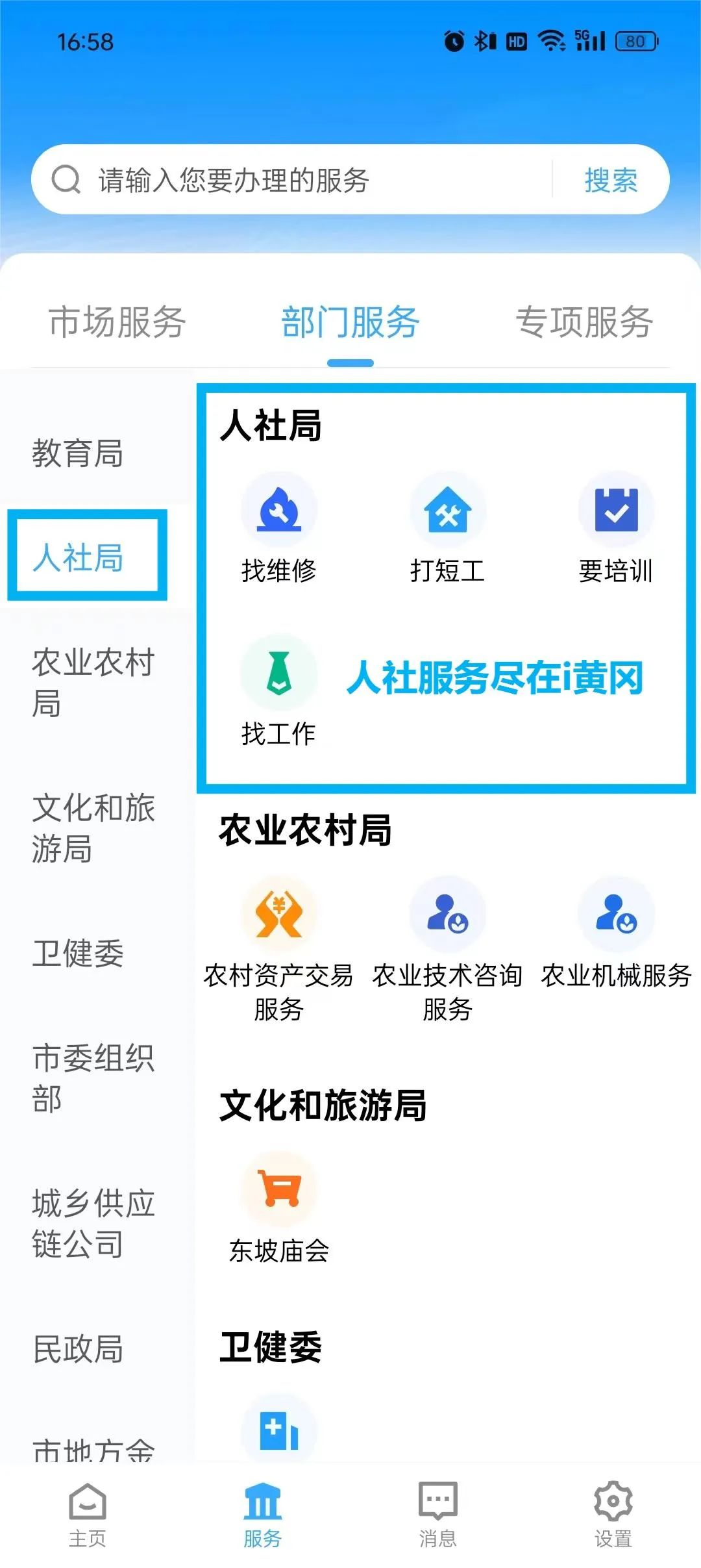 i黄冈App惠农服务平台下载截图3