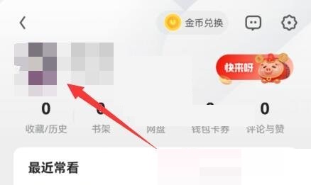 uc浏览器切换账号登录方法