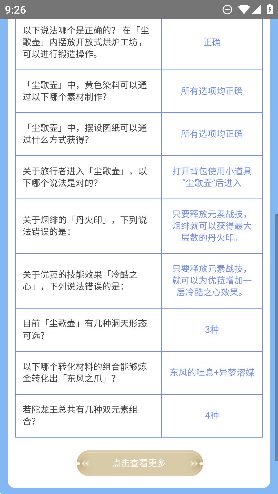 虫虫助手原神派蒙答题器app官方版截图5