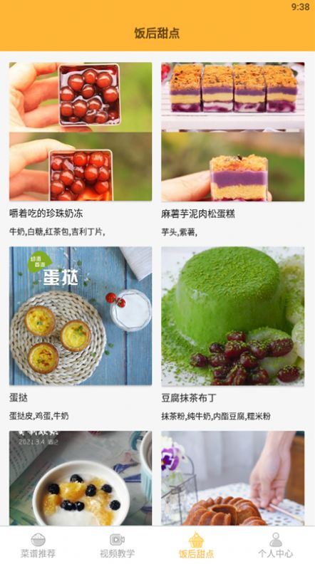 好吃菜单app截图6