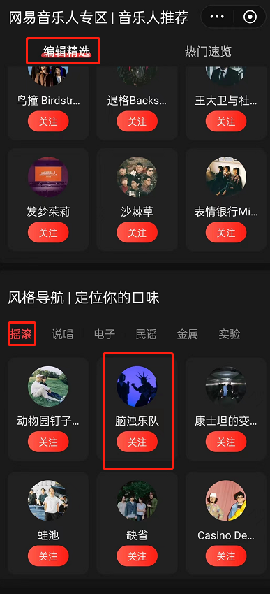 网易云音乐在哪查找音乐人