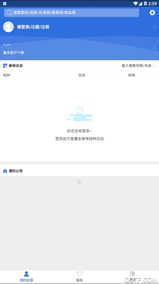 广安人社通养老保险图1