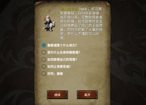 御兽之王游戏图5
