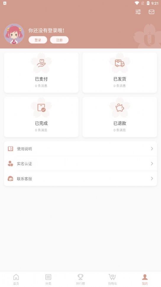 樱岛屋购物app官方版截图6