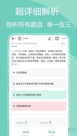 社会工作者疯狂题库图2