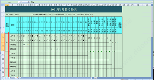 考勤表模板excel版