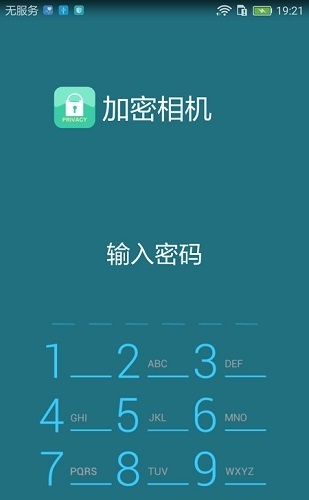 保密盒app