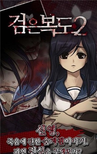 黑色走廊2中文版검은복도图4