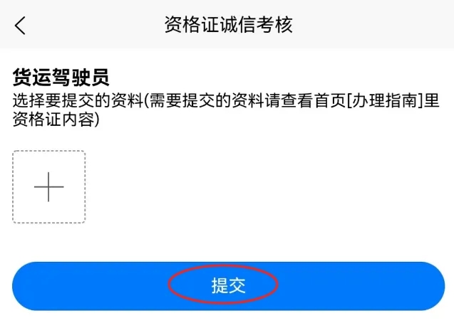 承德道路运输一网通办app最新版下载