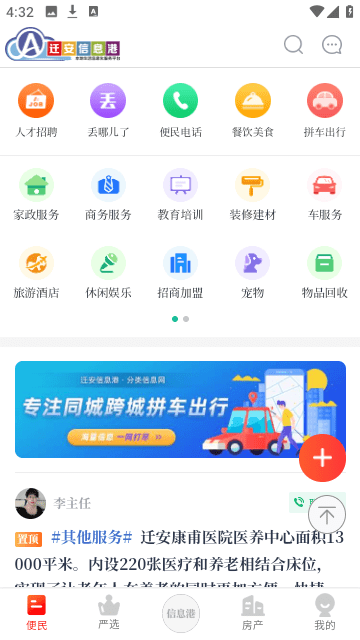 迁安信息港