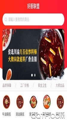 好厨联盟app手机版第4张截图