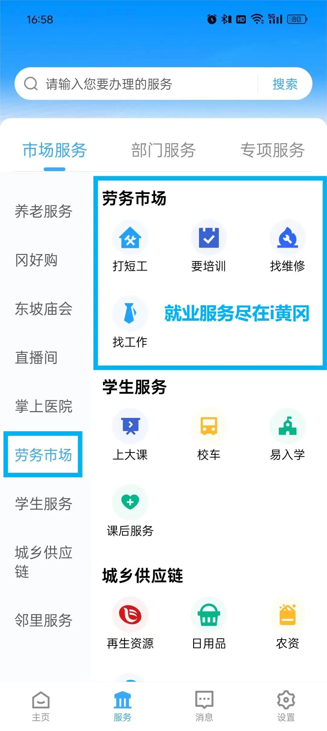 i黄冈App惠农服务平台下载截图4