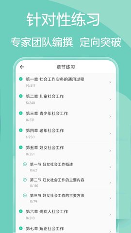 社会工作者疯狂题库图1