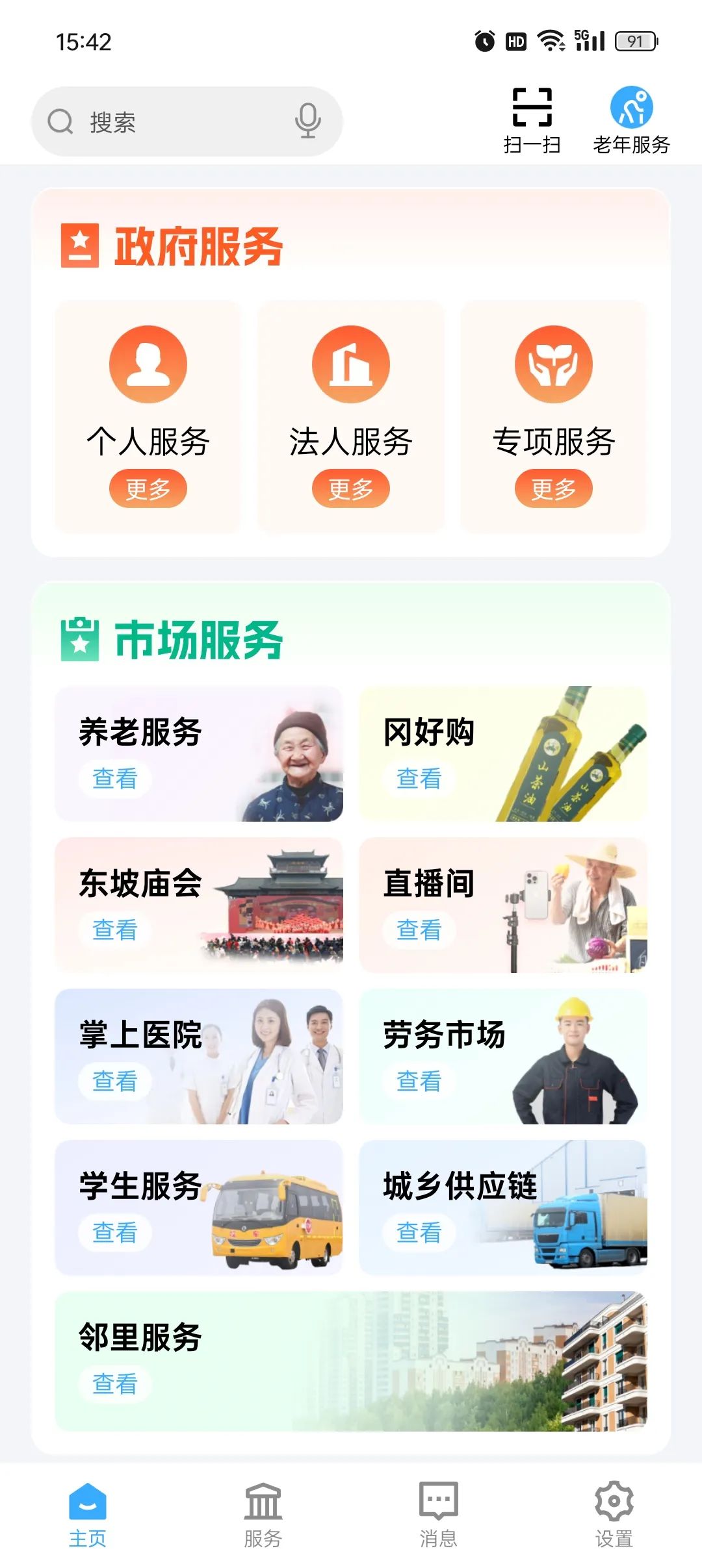 i黄冈App惠农服务平台下载图5