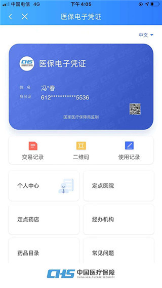 陕西医保app最新版本