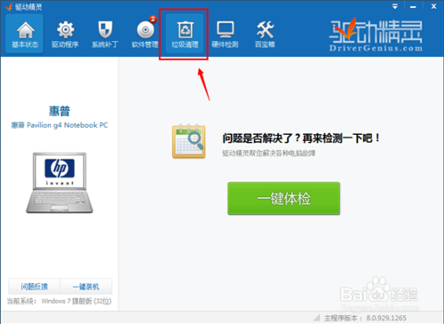 驱动精灵2015垃圾清理工具怎么用驱动精灵清理工具使用方法