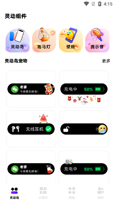 灵动通知小组件app最新版下载