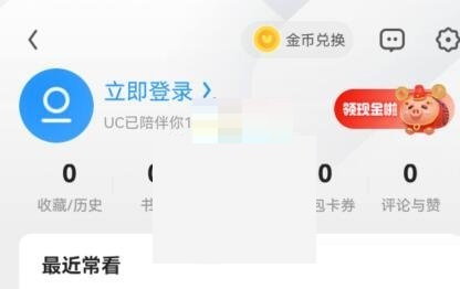 uc浏览器切换账号登录方法