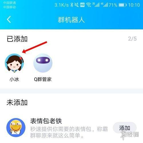 qq小冰怎么关闭关闭方法介绍