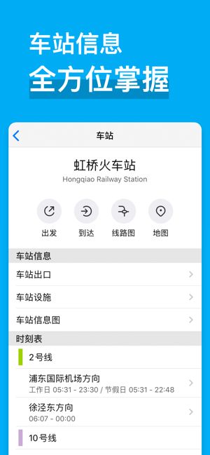 上海地铁通app官方版