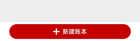 车商记怎么新建账本多账目分类管理