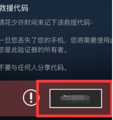 Steam看救援码的具体操作