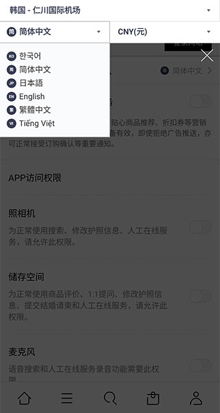 乐天免税店app