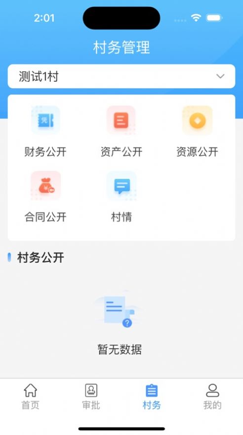 湖南三资交易平台截图4