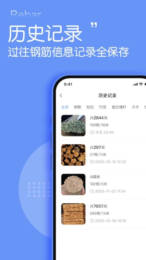 数钢管点数器app图5