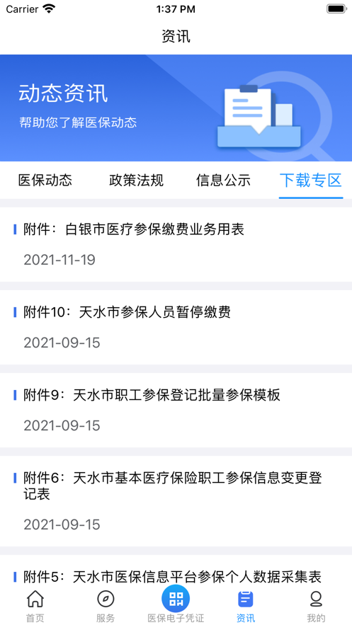 甘肃省医保app官方最新版下载安装甘肃医保服务平台截图2