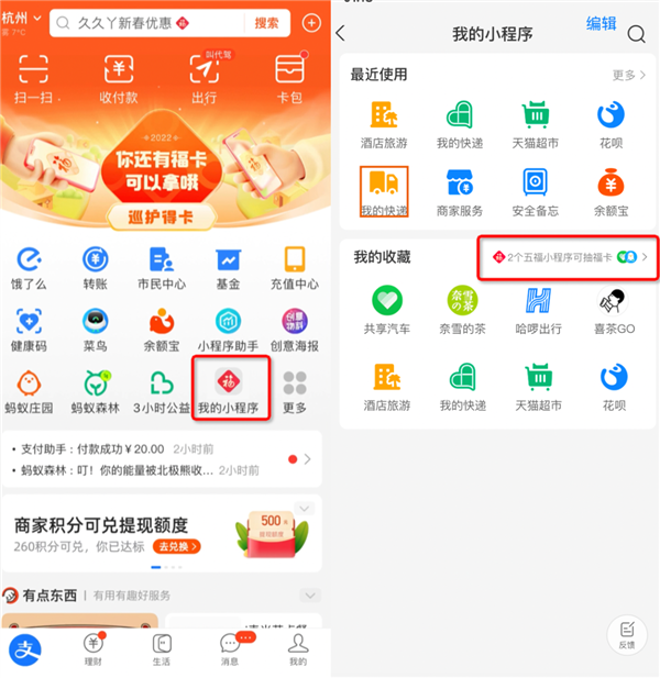 支付宝公布两个领福卡地方