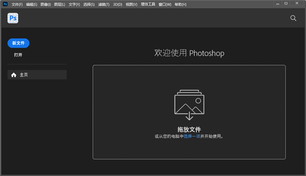 Photoshop2024免费版