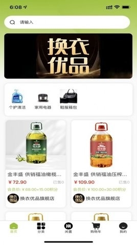 换衣优品图1