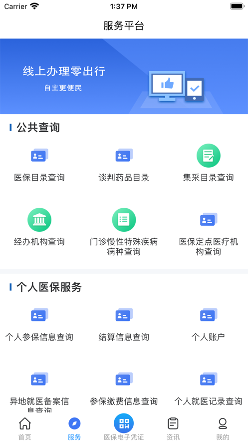 甘肃省医保app官方最新版下载安装甘肃医保服务平台截图1