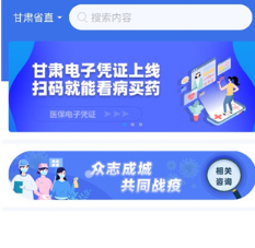 甘肃省医保app官方最新版下载安装甘肃医保服务平台