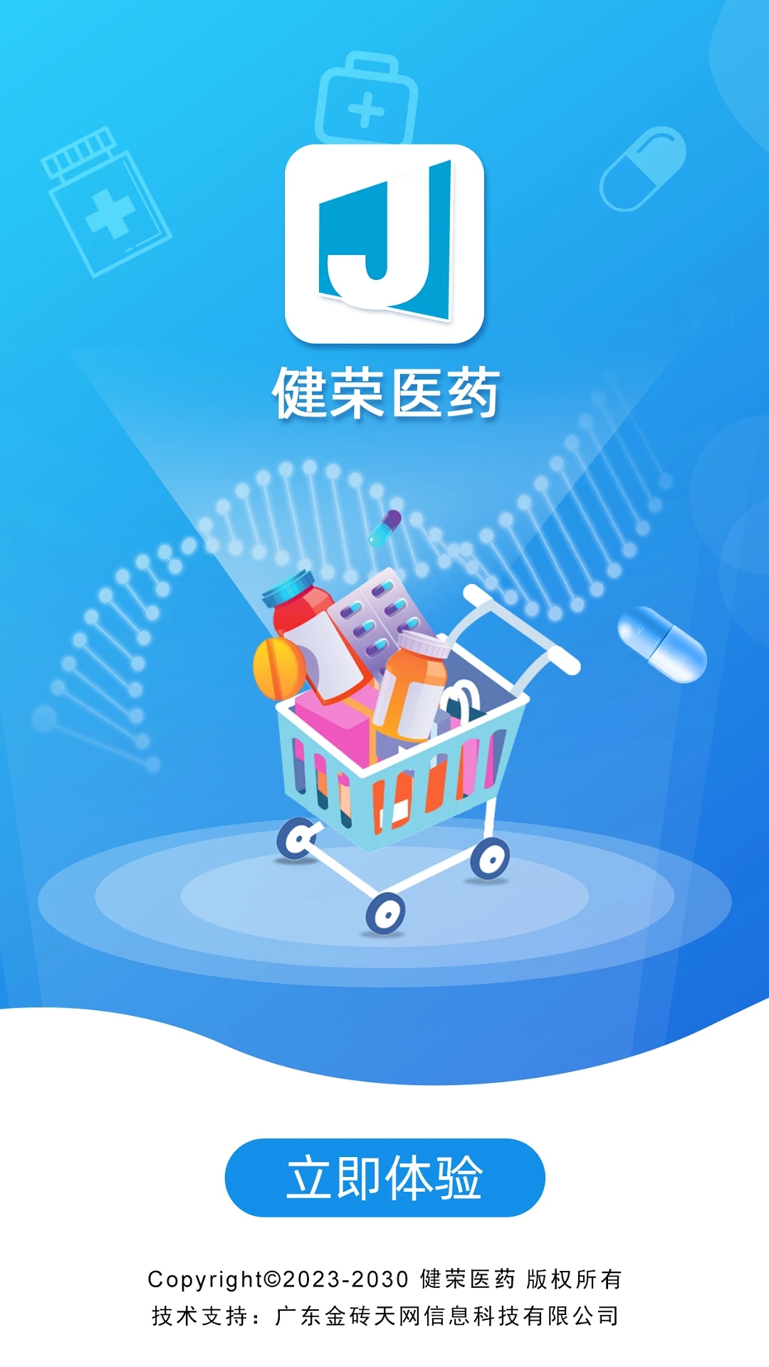 健荣医药app截图3