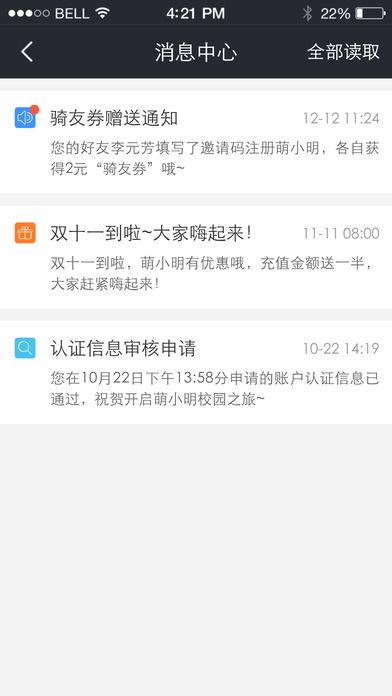 萌小明租车手机客户端截图5