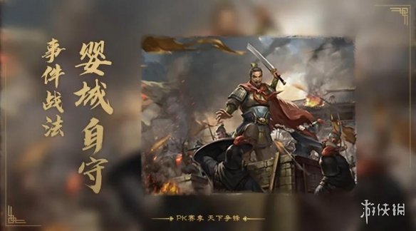 三国志战略版S5赛季事件战法介绍S5新增事件战法一览