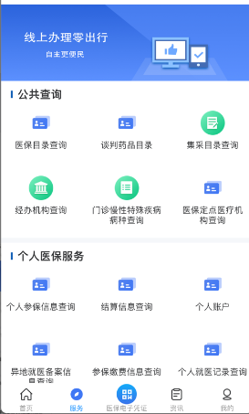 甘肃省医保app官方最新版下载安装甘肃医保服务平台