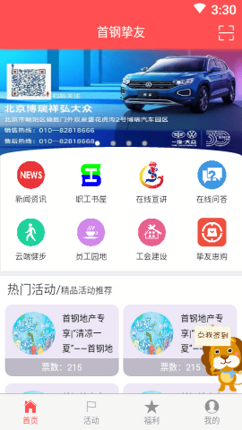 首钢挚友官方版图2