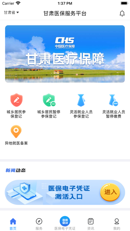 甘肃省医保app官方最新版下载安装甘肃医保服务平台截图3